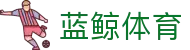 蓝鲸体育 - (中国)柳州蓝鲸体育科技股份有限公司欢迎您娱乐体验